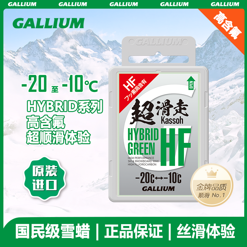 Gallium 超级滑行 高氟滑行蜡  冷雪款-绿(50g)