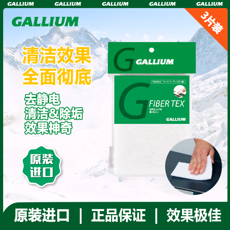 Gallium 抛光布（细3张） 