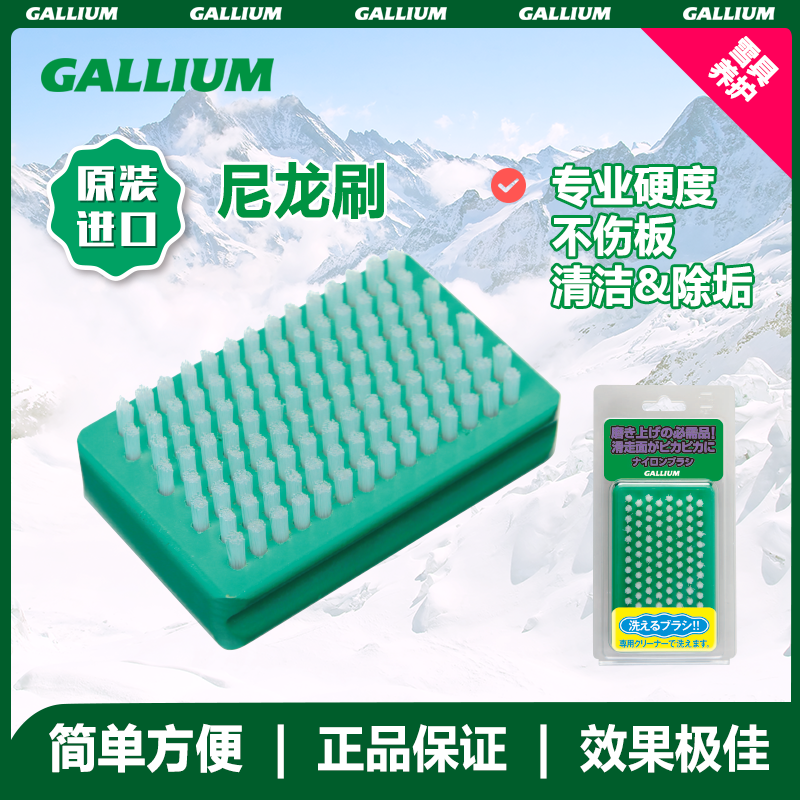 Gallium 尼龙刷