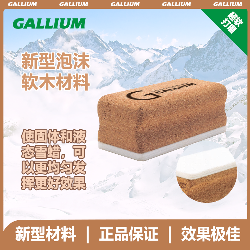 Gallium 完工抛光打磨软木