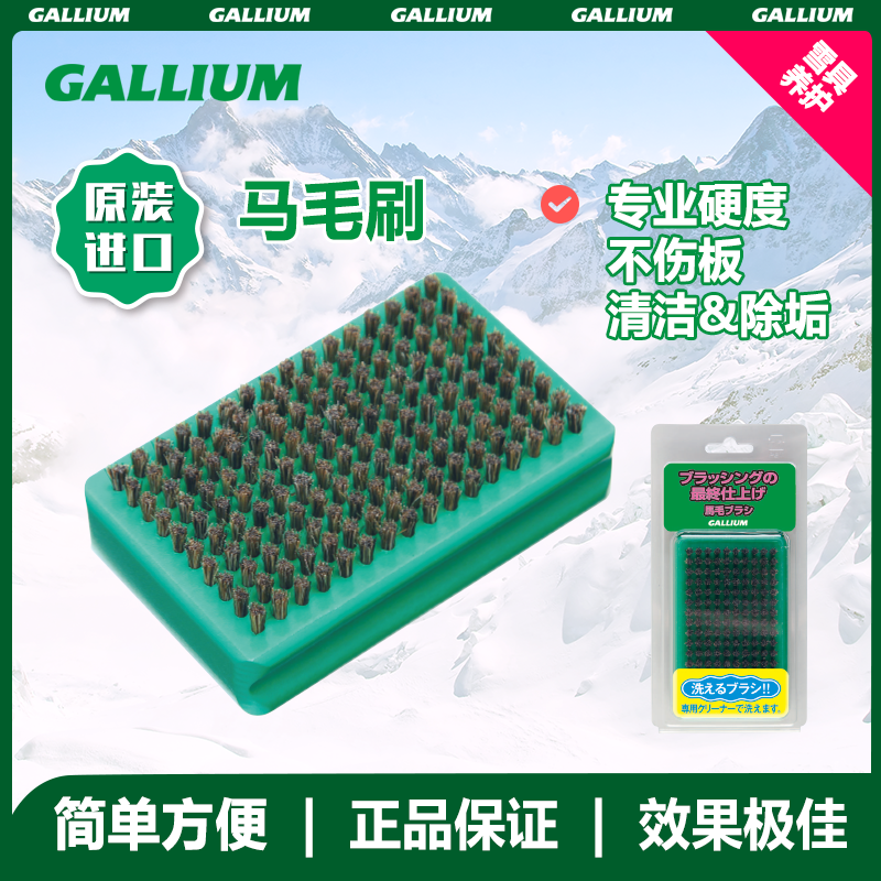 Gallium 马毛刷