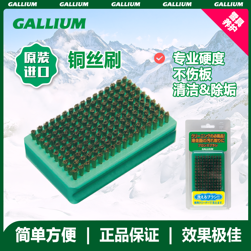 Gallium 铜丝刷