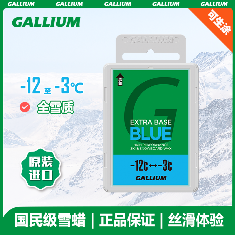 Gallium 无氟基础蜡蓝色版(100g)