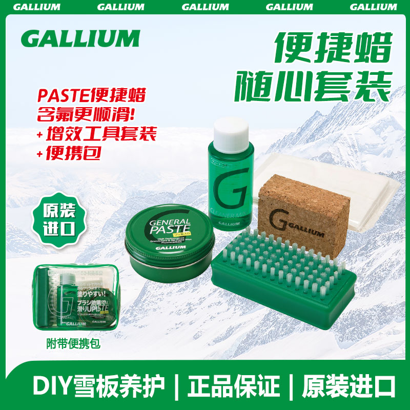 Gallium EASY便携蜡体验套装